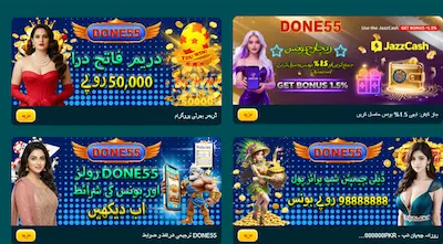 done55 game rewards